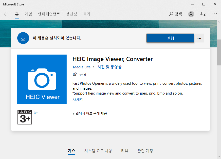 Программа открыть heic. Конвертер HEIC. HEIC to jpeg Converter. Конвертер из HEIC В jpeg. Конвектор HEIC В jpg.