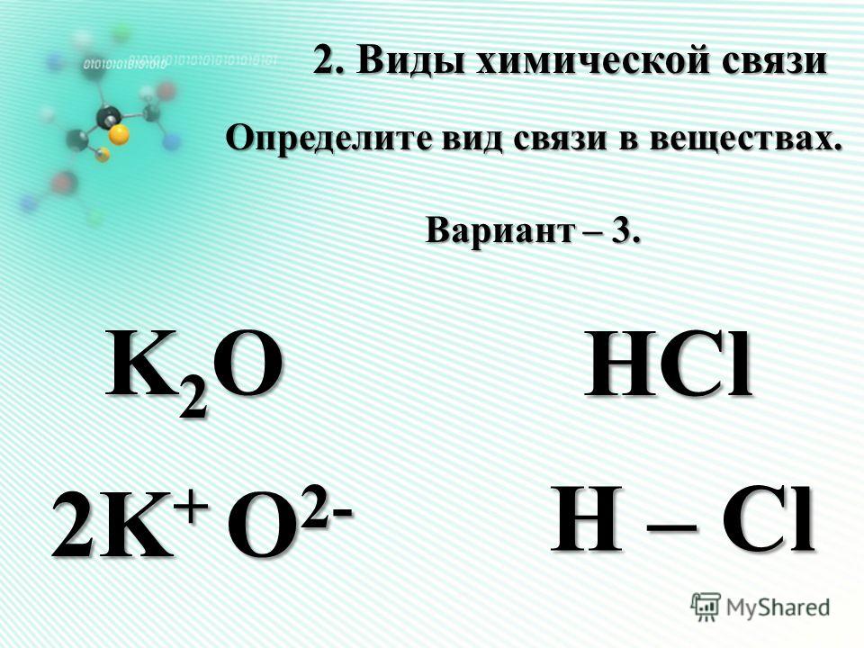 Соединение k2o h2o