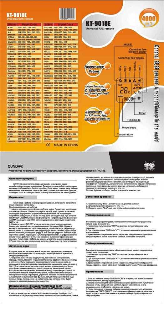 Список кодов для универсальных. Пульт универсальный KT-9018e коды. Универсальный пульт KT-9018e таблица кодов. Универсальный пульт для кондиционера KT-9018e. Универсальный пульт Qunda KT-9018e список кодов.