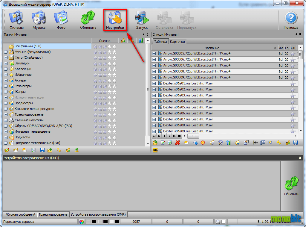 Media server. Домашний Медиа сервер. Программа домашний Медиа сервер. Домашний сервер DLNA. Домашний Медиа сервер настройка.