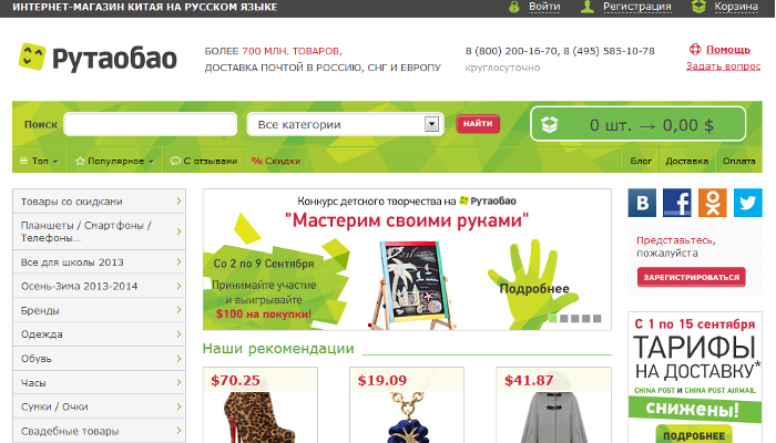 Интернет магазин китайских товаров. Интернет магазин Китай. Китайские интернет магазины. Китайские интернет-магазины на русском языке.