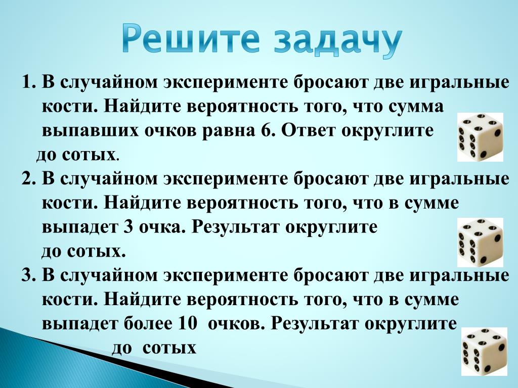 Вероятность броска игральной кости. Игральные кости с заданиями. Вероятность игральные кости. Бросание игральной кости. Задачи с игральными кубиками.