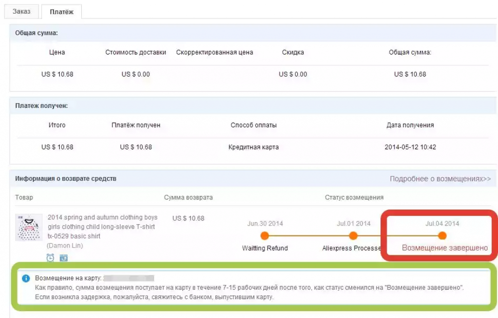 Wb info дали деньги что значит. Возврат средств. Возврат денег на карту. Возврат денег и товара на АЛИЭКСПРЕСС. Возврат денег на карту сроки.